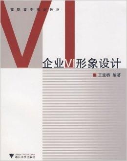 從理念到視覺 高職高?！镀髽IVI形象設計》課程中的企業形象策劃全解析